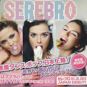 CD Serebro 恋はママラバ PCD3617 EGO /00110の画像1