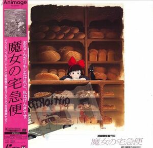 LASERDISC Anime, Miyazaki . Majo no Takkyubin TKLO50001 TOKUMA /00600