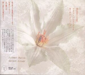 CD Morgan Fisher Flower Music PRE1952 Prem Promotion /00110