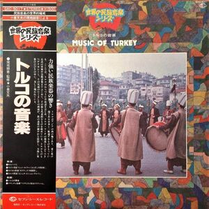 LP Various Sekai No Minzoku Ongaku Series Tourkey GXC5017 KING Japan Vinyl /00260