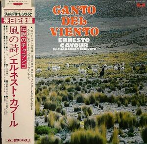 LP Ernesto Cavour Su Charango Y Conjunto Canto MP2593 POLYDOR Japan /00260