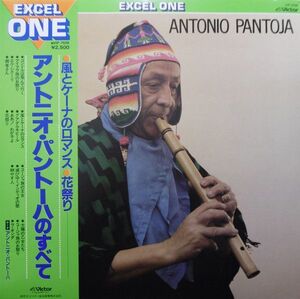 LP Antonio Pantoja アントニオ・パントーハのすべて VIP7506 VICTOR /00260