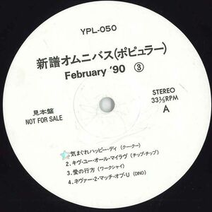12 Various 新譜オムニバス(ポピュラー) December　’90(3) YPL050 NONE プロモ /00250