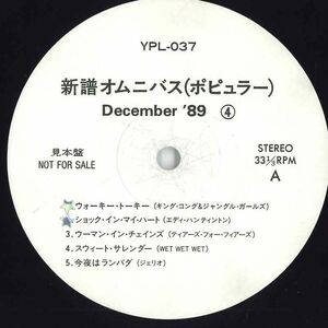 12 Various 新譜オムニバス(ポピュラー) December '89 (4) YPL037 NONE プロモ /00250