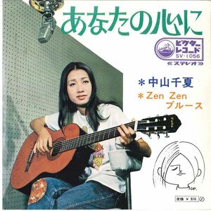 7 Chinatsu Nakayama Anata No Kokoro Ni / Zen Zen SV1056 VICTOR Japan Vinyl /00080