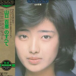 2discs LP 山口百恵 Best Of Best 38AH910 CBS SONY /00500