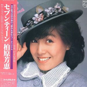 LP 柏原芳恵 Seventeen 28PL45 PHILIPS /00260