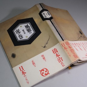  Hashimoto Osamu :[ manner .. .. volume ]*1988 year :< the first version * obi >