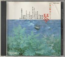 日本の祝・寿シリーズ　琴　CD_画像1
