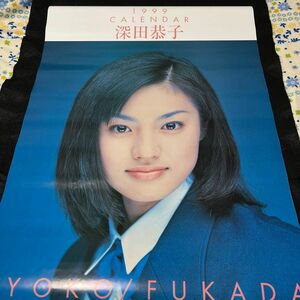 深田恭子　1999年カレンダー