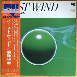美盤 菊地 雅章 Masabumi Kikuchi / East Wind 帯付き LP レコード