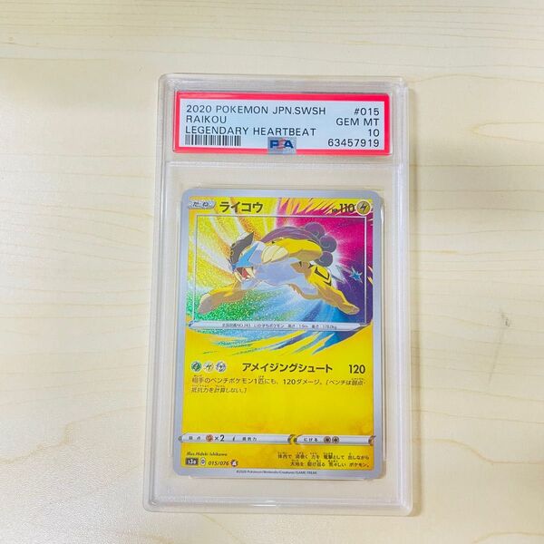 PSA10 ポケモンカード ライコウ アメイジングレア 白カケ無し