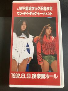 『JWP認定タッグ王者決定ワンデイタッグトーナメント』女子プロレス VHSビデオテープ ▼ キューティー鈴木 尾崎魔弓 ダイナマイト関西