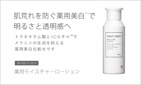 トゥヴェール Wの有効成分 薬用モイスチャーローション 120ml 1個