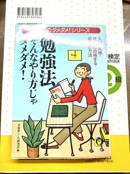 勉強法そのやり方じゃダメダメ