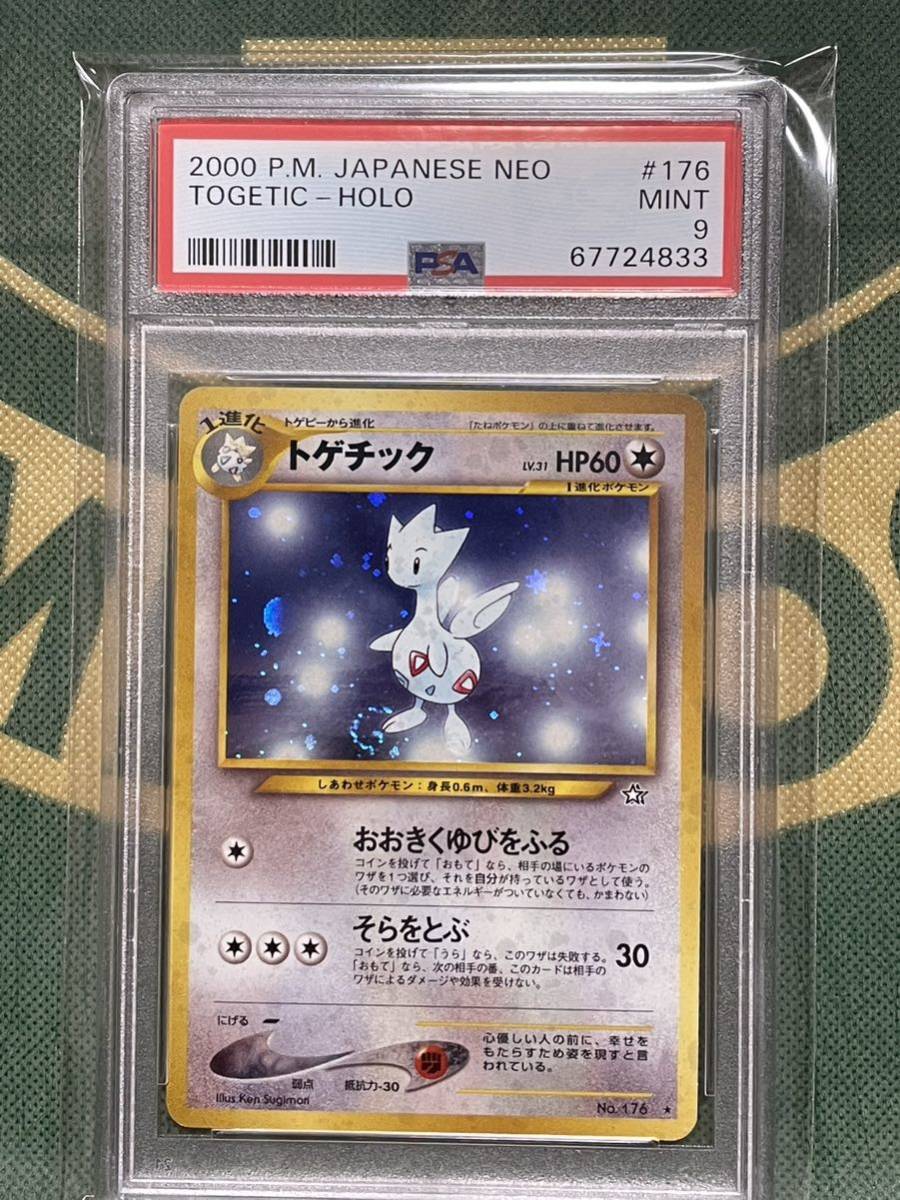 世界270枚】PSA10 旧裏面 旧裏 トゲチック ☆ キラ 第1弾 金、銀、新