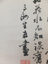 【真筆保証】 長三洲 直筆 勤皇の志士 漢学者 書家 奇兵隊 咸宜園 (広瀬淡窓) 大分県 ⑤ 掛軸作品何点でも同梱可_画像2