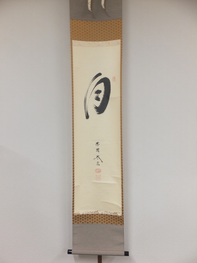 待望の再入荷! HFD683 ☆良品☆ 黄梅院 掛け軸 小林太玄 日々是好日