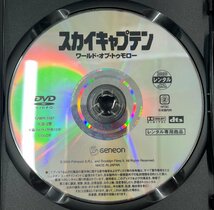 【送料無料】dx12301◆スカイキャプテン ワールド・オブ・トゥモロー/レンタルUP中古品【DVD】_画像3