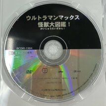 【送料無料】dx12249◆ウルトラマンマックス 怪獣大図鑑！/レンタルUP中古品【DVD】_画像3