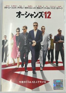 【送料無料】dx12310◆オーシャンズ12/レンタルUP中古品【DVD】