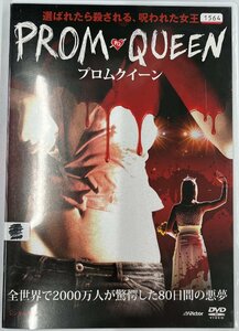 【送料無料】dx12209◆PROM QUEEN プロムクイーン/レンタルUP中古品【DVD】