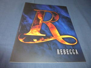 ミュージカル公演パンフ「REBECCA レベッカ」 2018年/山口祐一郎 桜井玲香(元乃木坂46)大塚千弘 平野綾 涼風真世 森公美子 tekkan