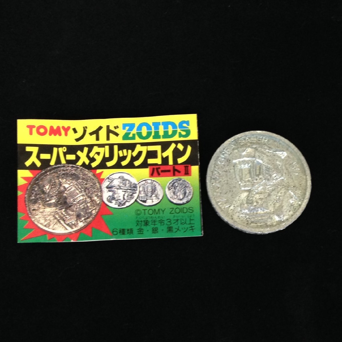 ゾイド スーパーメタリックコイン アイアンコング theapp.beder.app