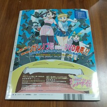 アニメージュ2004平成18年10月 ピンナップ 鋼の錬金術師 流星戦隊ムスメット 薔薇の誓約 魔法少女隊 未開封DVD 設定資料 アドベンチャー_画像10