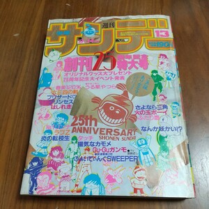 希少 週刊少年サンデー 1984昭和59年3/14 王貞治 松本伊代 柏原芳恵 桜田淳子 中森明菜 高橋留美子 中津賢也 鈴宮和由