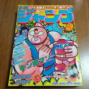 希少 週刊少年ジャンプ 1982昭和57年6/14 あろひろし 秋本治 高橋陽一 ゆでたまご 鳥山明 ちば拓 寺島優