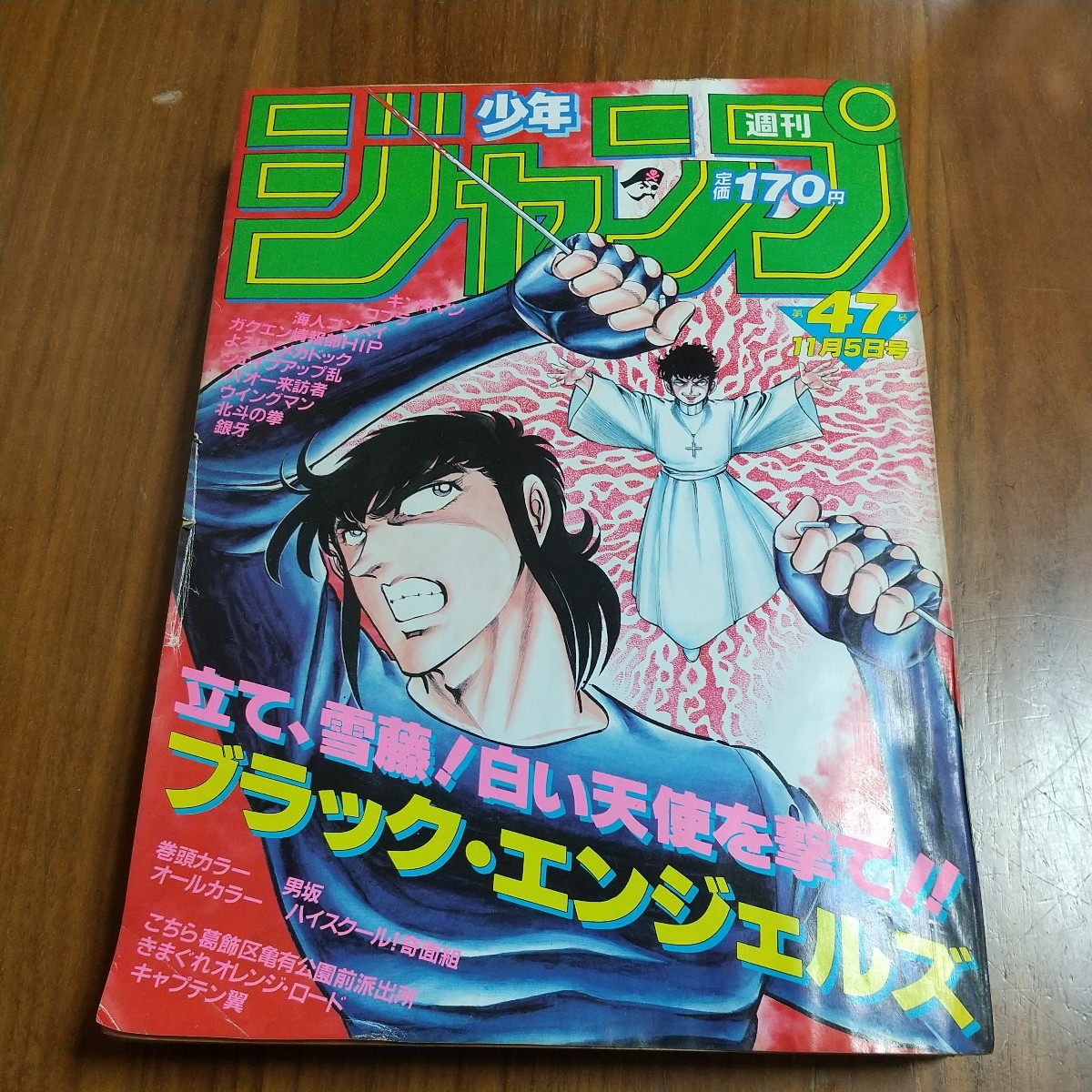 2025年最新】少年ジャンプ 1984年号 古いジャンプの掲載商品を探 2025年最新】少年ジャンプ 1984年号 古いジャンプの掲載商品を探