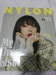 即決♯aiko 表紙　「NYLON　JAPAN」2021年4月