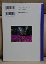 蝶の自然史 行動と生態の進化学 北海道大学出版会 中古品_画像2