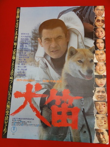 ub27986『犬笛』ポスター 菅原文太　酒井和歌子　三船敏郎　北大路欣也　原田芳雄