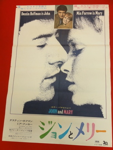 ub28088『ジョンとメリー』ポスター ダスティン・ホフマン　ミア・ファロー　マイケル・トーラン