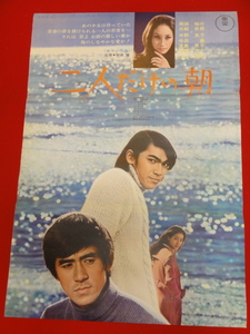 ub28113『二人だけの朝』ポスター 岡田祐介 三船史郎 津島恵子 中野良子 江波杏子