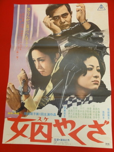 ub28304『女囚（スケ）やくざ』ポスター 堀越陽子 池玲子 内藤京子 渡瀬恒彦 三島ゆり子 岡八朗