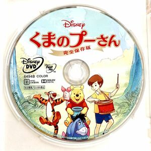 くまのプーさん完全保存版 MovieNEX 【国内正規版】DVDディスクのみ 新品未再生 Disney ディズニー