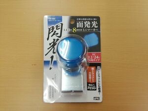 【槌屋ヤック】閃光ミニマーカー　ブルー光　12v/24v共用　CE-485　LED光源　樹脂レンズ