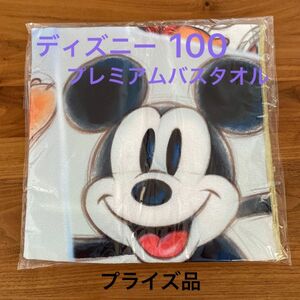 ディズニー100 プレミアムバスタオル　アミューズメント景品　プライズ品　未開封　SEGA 非売品