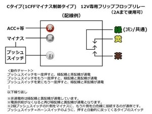 ★☆ 大特価 新品 フリップフロップリレー タイプC 1C 容量2Aまで