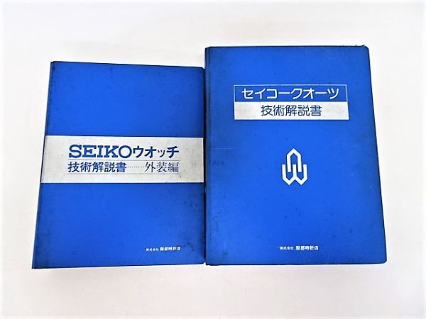 ヤフオク! -「seiko 技術解説書」の落札相場・落札価格