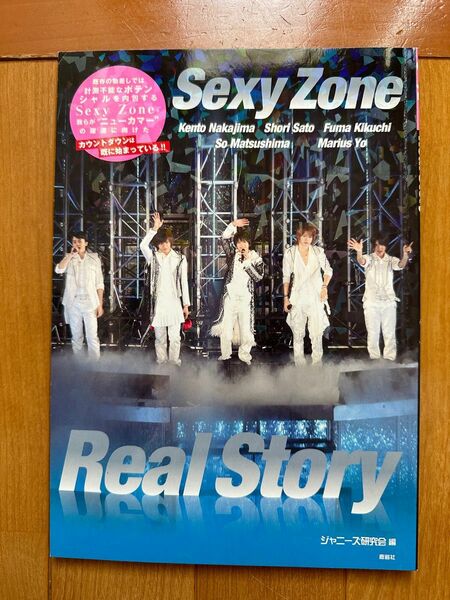 SexyZone Real Story