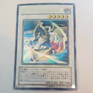 遊戯王 ヘル・ツイン・コップ ウルトラ WC10-JP003