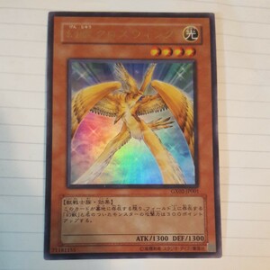 幻獣クロスウィング [UR] GX02-JP001 遊戯王OCG 遊戯王デュエルモンスターズGX タッグフォース