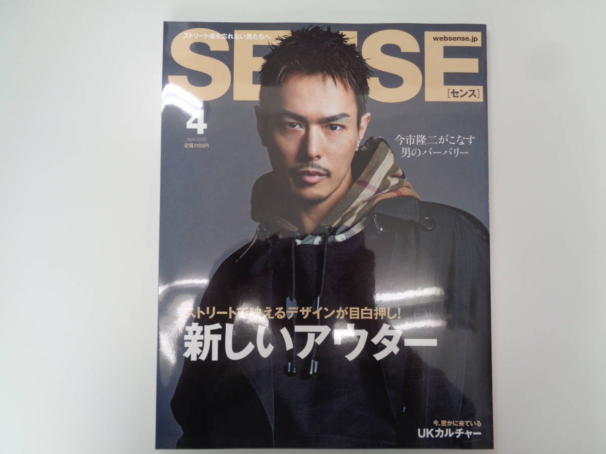 雑誌SENSEの値段と価格推移は?|1件の売買データから雑誌SENSEの価値