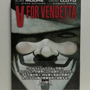 Ｖフォー・ヴェンデッタ （ＳＨＯＰＲＯ　ＷＯＲＬＤ　ＣＯＭＩＣＳ） 