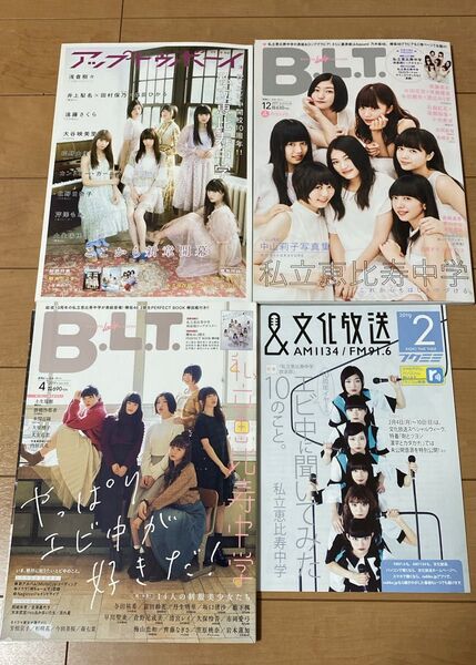 雑誌　3冊　ポスター　まとめ売り　私立恵比寿中学