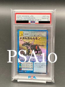 【PSA10】メタルガルルモン　St-152 デジモン　デジタルモンスター　旧デジカ